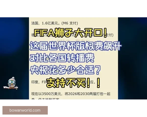 国际足联秘书长来京谈判世界杯转播费降超十亿央视仍嫌报价过高